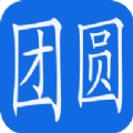 团圆系统app官方下载2022 v1.0.0