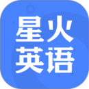 星火英语最新版app 5.0.8安卓版
