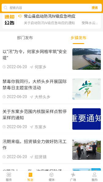 爱常山u点通