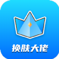 免费下载全皮大佬软件最新版 v1.2.1