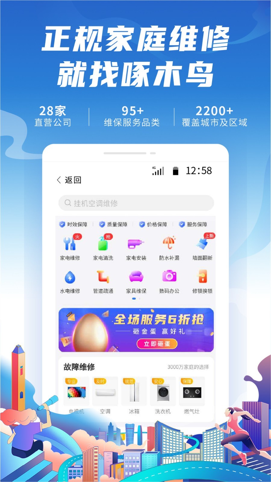 啄木鸟家庭维修平台
