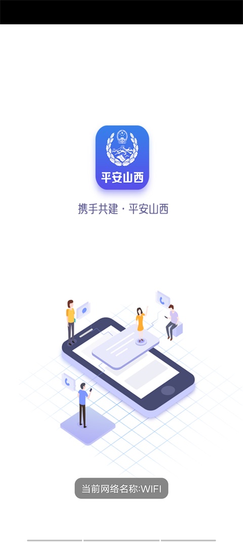 平安山西行政版app最新版