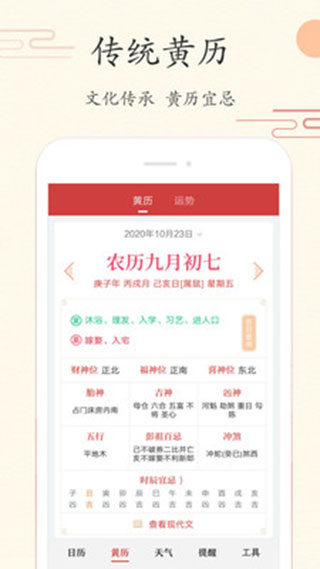 中华日历app下载安装