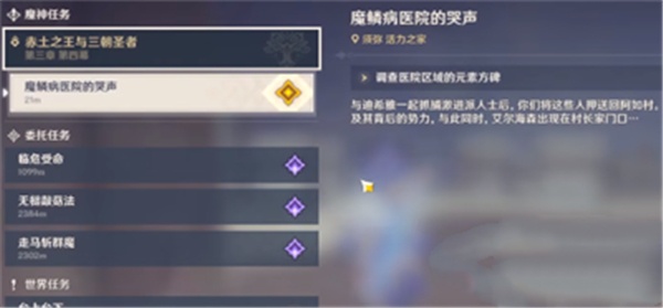 原神3.1魔鳞病医院的哭声任务完整达成攻略