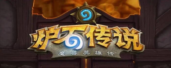 炉石传说阮大师怎么获得