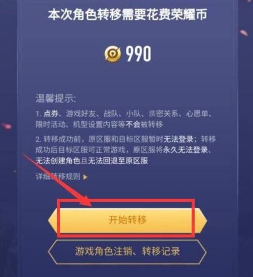 王者荣耀转区可以转几次?