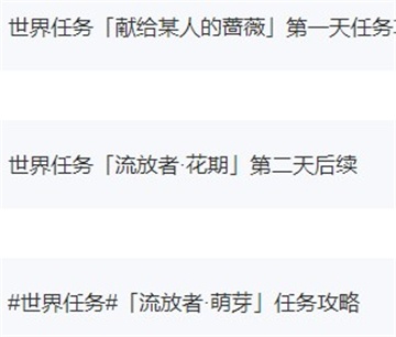 原神献给某人的蔷薇第二天任务全流程攻略