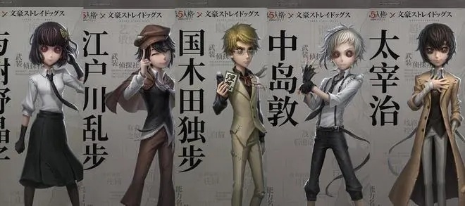 第五人格文豪野犬联动皮肤如何