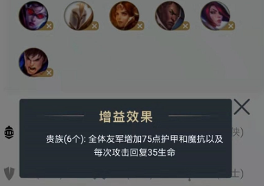 云顶之弈贵族羁绊效果
