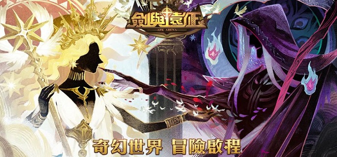 剑与远征sp英雄怎么获取