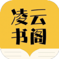 凌云书阁app官方最新版 v1.0