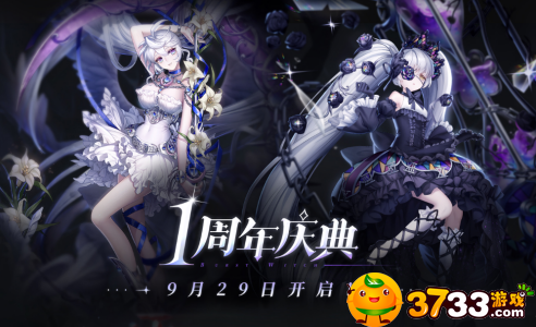 爆裂魔女一周年庆典什么时候开始?
