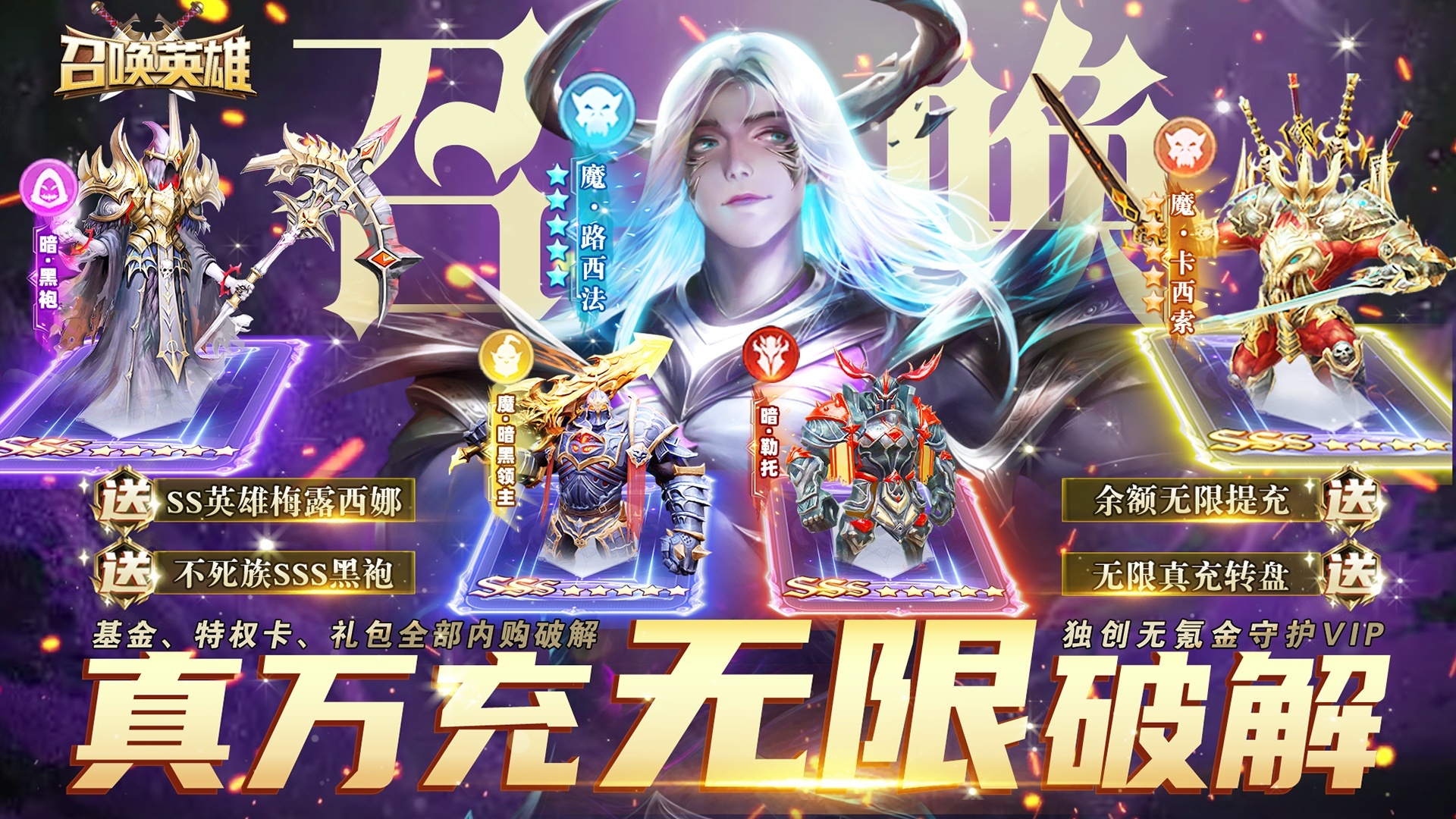 《召唤英雄》
