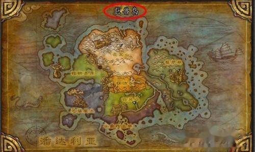 魔兽世界巨兽岛