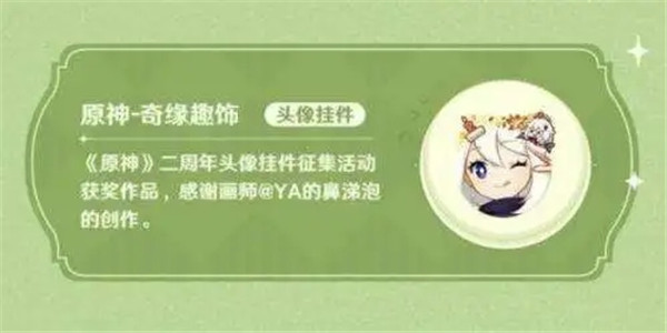 原神奇缘趣饰如何获得