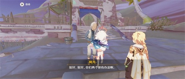 原神献给某人的蔷薇第二天任务全流程攻略