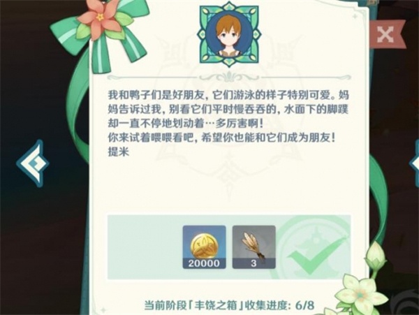 原神果酒湖鸭子喂食点一览