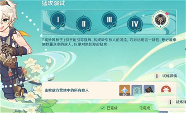 原神高风的演试任务全流程攻略