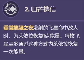 原神莱依拉命之座效果一览