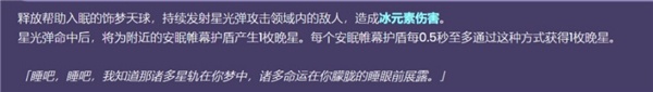 原神莱依拉技能一览