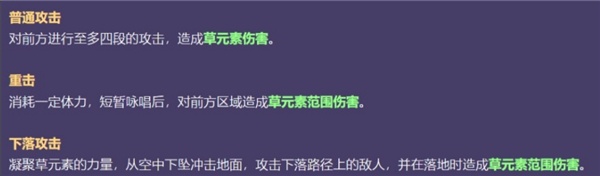 原神纳西妲技能一览