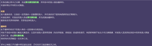 原神纳西妲技能一览