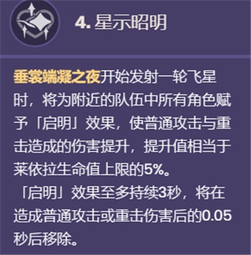 原神莱依拉命之座效果一览