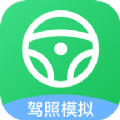驾照交通规则APP官方版 v1.0