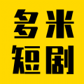 多米短剧手机版app官方下载 v5.8.0