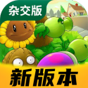 植物大战僵尸杂交版制冰豆