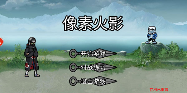 像素火影u鼬神最新版本