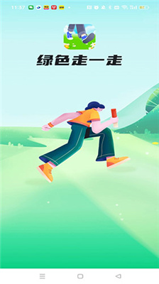 绿色走一走app下载-绿色走一走app安卓版下载V1.0.1