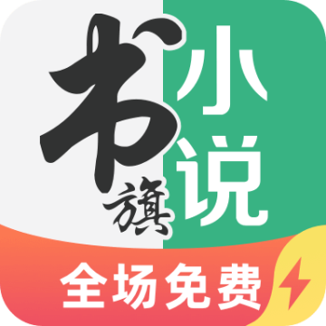 书旗小说极速版 v2.0.4.15