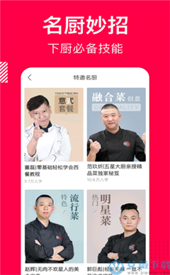 香哈菜谱手机最新版下载-香哈菜谱app下载v10.1.9
