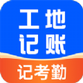 工地安心记账 v1.0.1