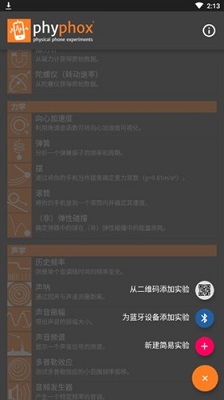 phyphox安卓中文手机版下载-Phyphox最新版下载v1.2.0
