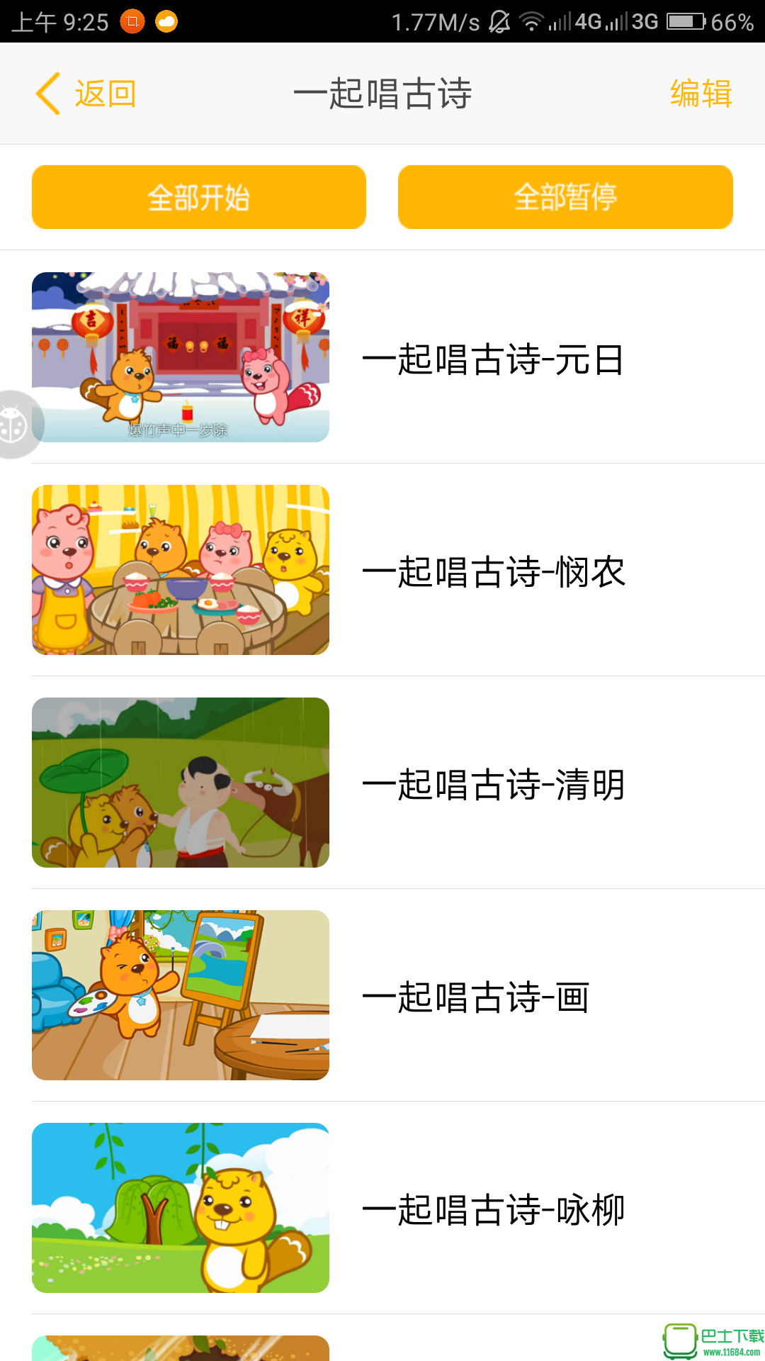 贝瓦儿歌app最新版下载-贝瓦儿歌安卓版下载v7.6.8