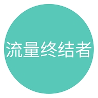 流量终结者2024安卓手机版