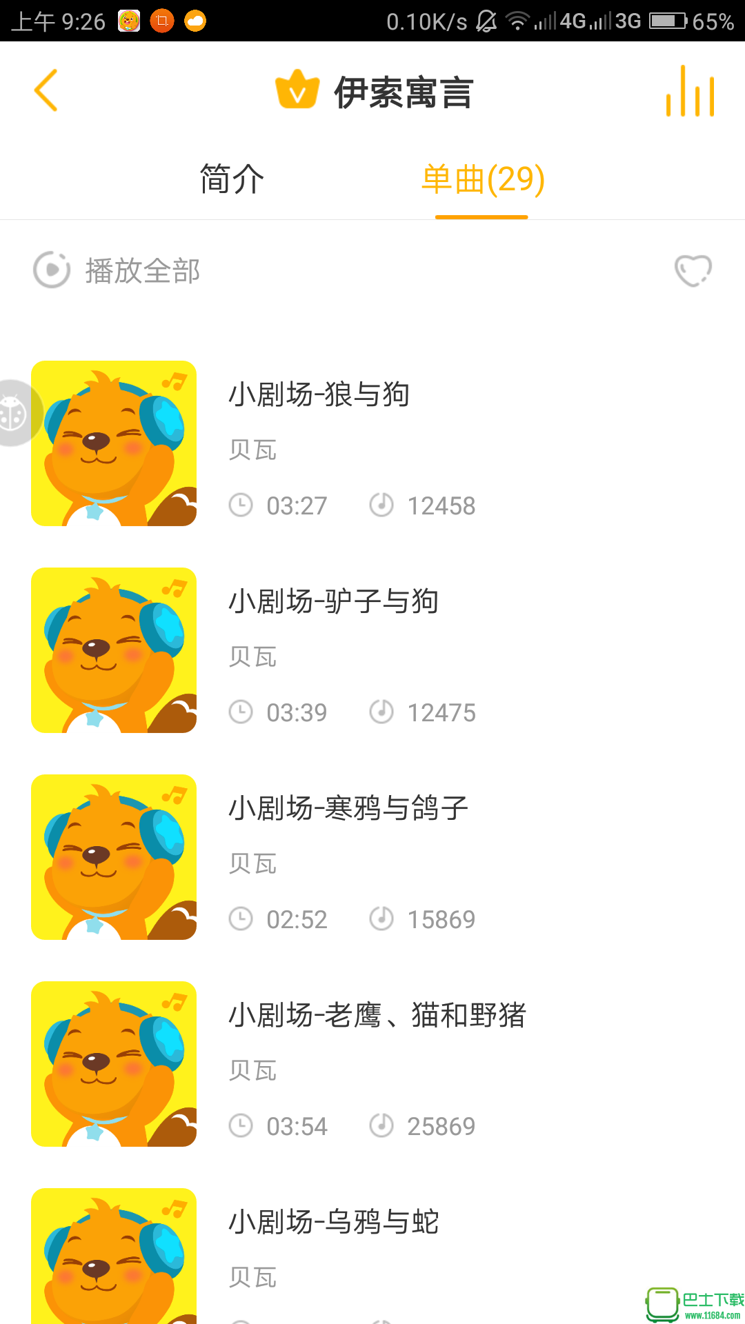 贝瓦儿歌app最新版下载-贝瓦儿歌安卓版下载v7.6.8
