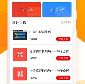 考博英语题库app下载-考博英语题库下载v4.0.4.100