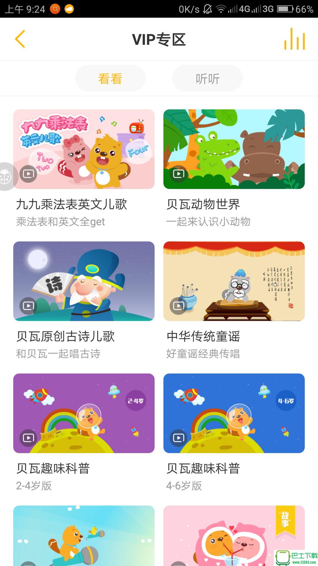 贝瓦儿歌app最新版下载-贝瓦儿歌安卓版下载v7.6.8
