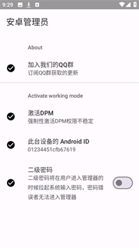安卓管理员app官方最新版下载-安卓管理员app下载v2.4