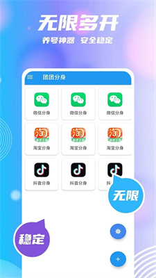 团团分身去广告版下载-团团分身最新版下载v2.3.3