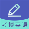 考博英语题库 v4.0.4.100