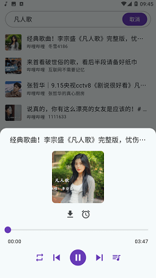 哔哔音乐歌单源全免费手机版下载-哔哔音乐app下载v1.2.1
