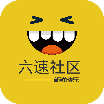 六速社区app v2.2.12