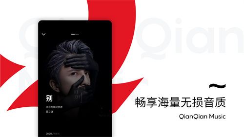 千千音乐免费听歌官方版下载-千千音乐app下载v8.3.1.7