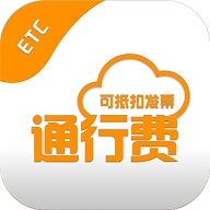 通行费票根app下载
