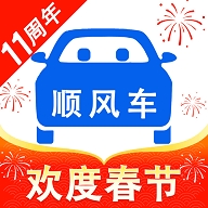 顺风车拼车平台app下载