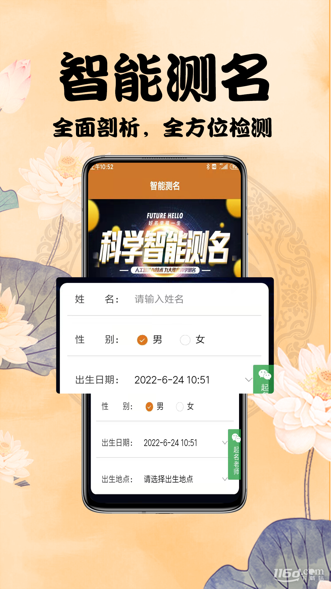 周易起名测名